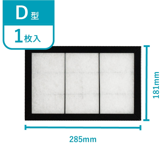 レンジフードフィルタースタートセット　交換用フィルター2枚付き　専用取付枠「D」サイズ　大きさ：ヨコ285mm x タテ181mm