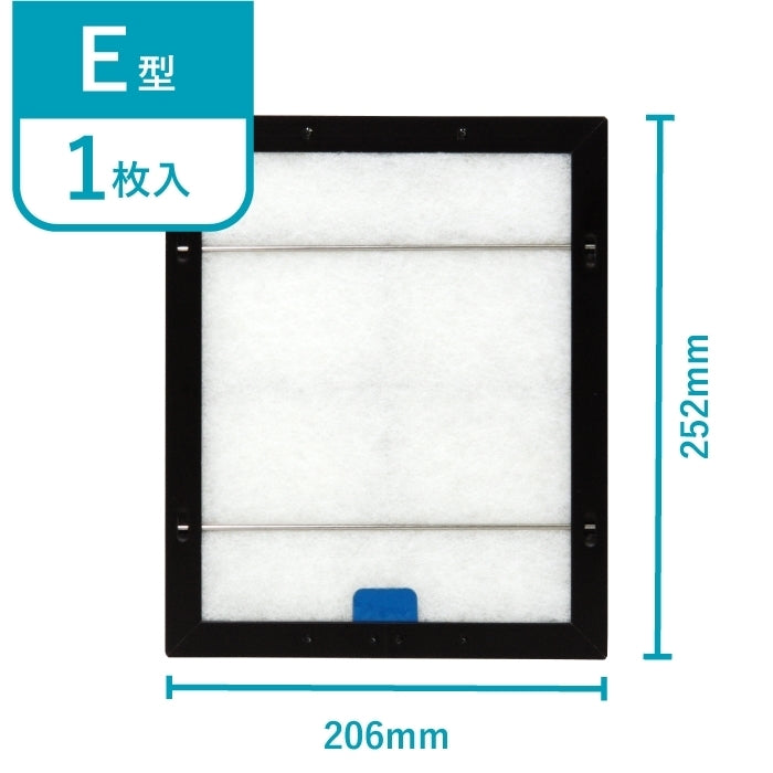 レンジフードフィルター専用取付枠「E」サイズ　大きさ：ヨコ206mm x タテ252mm