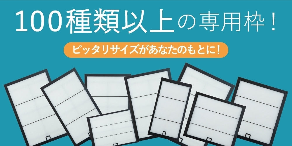 レンジフードフィルター専用取付枠「E」サイズ　大きさ：ヨコ206mm x タテ252mm