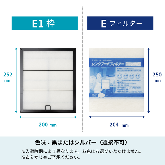 抽油烟机滤网启动套装 附带替换滤网 专用安装框“E1”尺寸 大小：宽200毫米 x 高252毫米