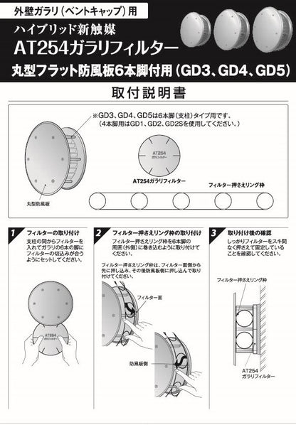 外壁ガラリ用【AT254】フィルター 取付枠「GD5」サイズ：○型防風板径Φ225mm～240mm