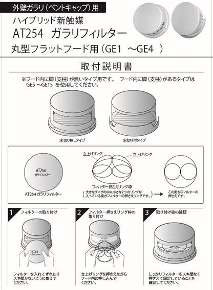 外壁ガラリ用【AT254】フィルター（交換用） 「KGE4F」18枚入り　サイズ：Φ195mm