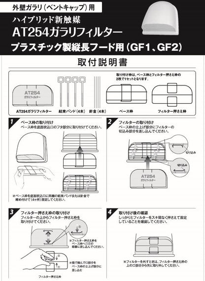 外壁ガラリ用【AT254】フィルター（交換用） 「KGF1F」18枚入り　サイズ：横135mm x 縦72mm