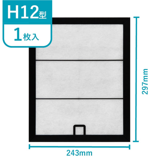 レンジフードフィルタースタートセット　交換用フィルター2枚付き　専用取付枠「H12」サイズ　大きさ：ヨコ243mm x タテ297mm