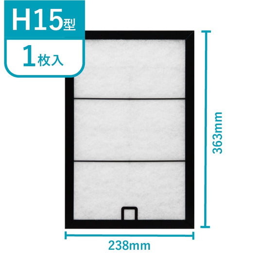 レンジフードフィルタースタートセット　交換用フィルター2枚付き　専用取付枠「H15」サイズ　大きさ：ヨコ238mm x タテ363mm