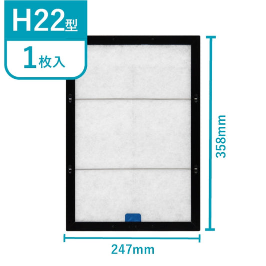 レンジフードフィルタースタートセット　交換用フィルター2枚付き　専用取付枠「H22」サイズ　大きさ：ヨコ247mm x タテ358mm