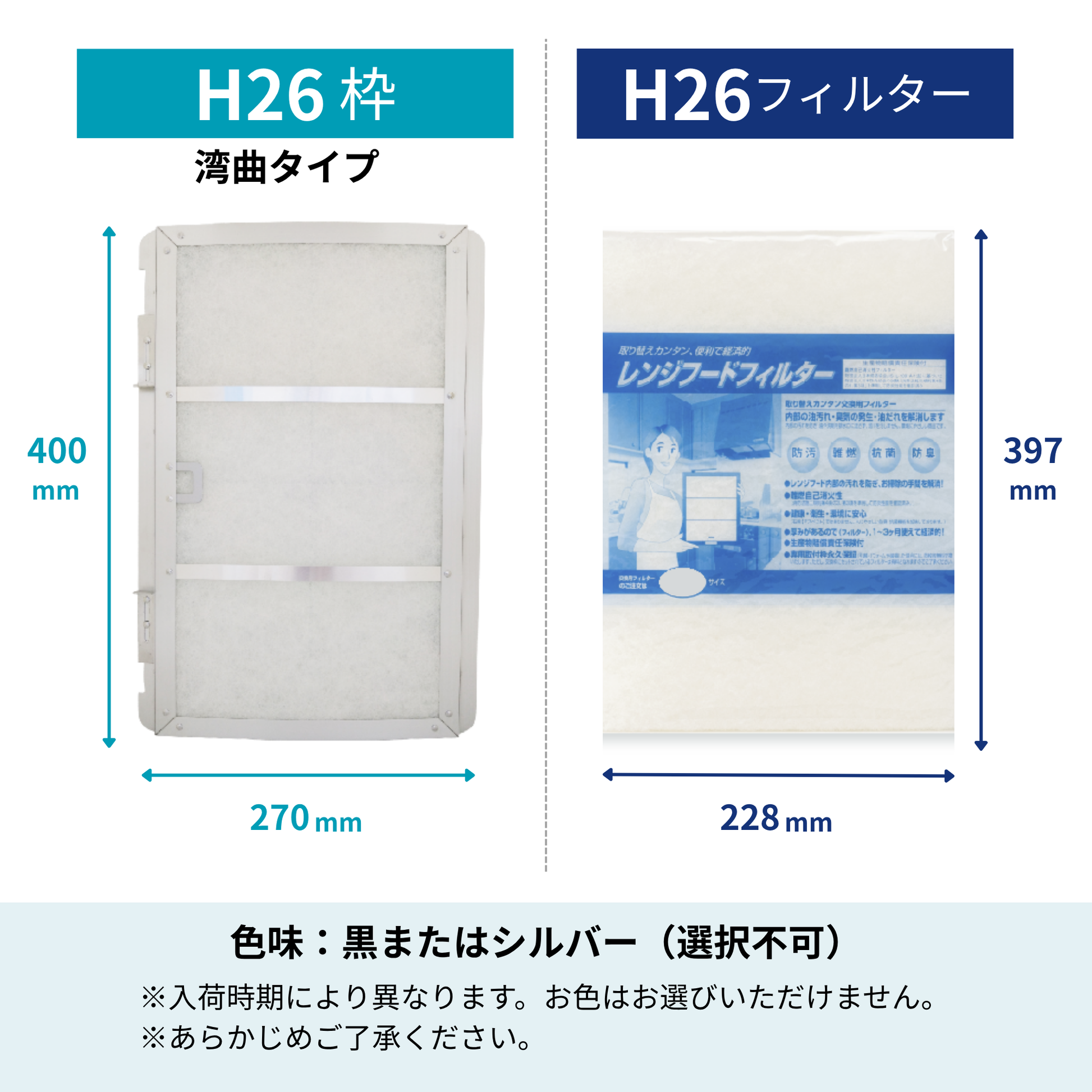 レンジフードフィルター スタートセット 交換用フィルター付き 専用