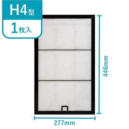 レンジフードフィルター専用取付枠「H4」サイズ　大きさ：ヨコ277mm x タテ446mm