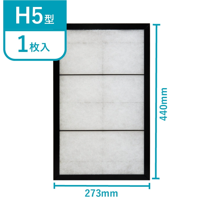 レンジフードフィルター専用取付枠「H5」サイズ　大きさ：ヨコ273mm x タテ440mm