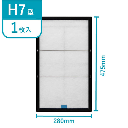 レンジフードフィルター専用取付枠「H7」サイズ　大きさ：ヨコ280mm x タテ475mm