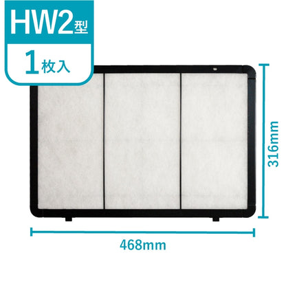 レンジフードフィルター専用取付枠「HW2」サイズ　大きさ：ヨコ468mm x タテ316mm