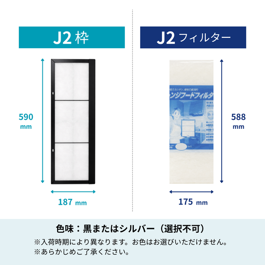 レンジフードフィルター スタートセット 交換用フィルター付き 専用取付枠「J2」サイズ　大きさ：ヨコ590mm x タテ187mm