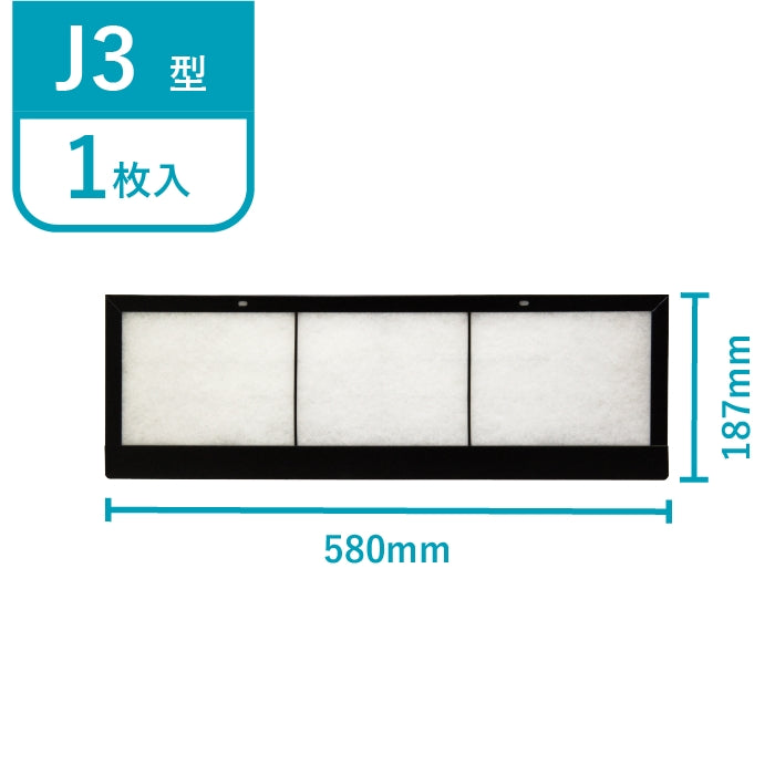 レンジフードフィルター専用取付枠「J3」サイズ　大きさ：ヨコ580mm x タテ187mm