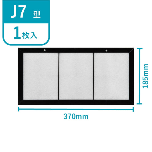 レンジフードフィルタースタートセット　交換用フィルター2枚付き　専用取付枠「J7」サイズ　大きさ：ヨコ370mm x タテ185mm