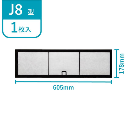 レンジフードフィルター専用取付枠「J8」サイズ　大きさ：ヨコ605mm x タテ178mm