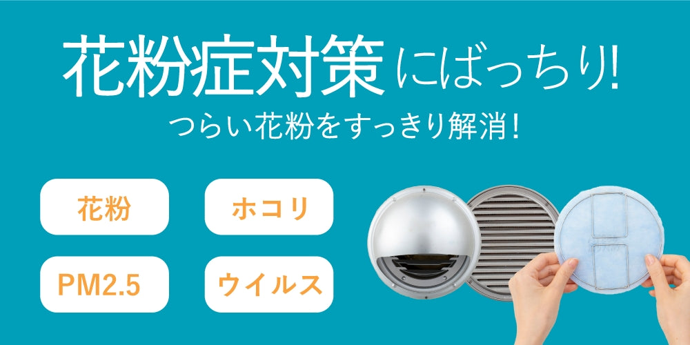 外壁ガラリ用【AT254】フィルター 取付枠「GA2」サイズ：フード径Φ117mm～130mm