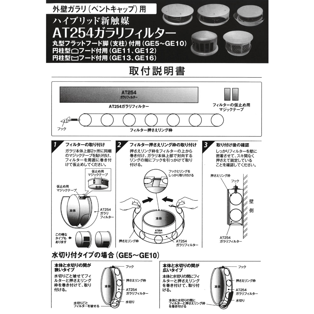 外壁ガラリ用【AT254】フィルター 取付枠「GE9」サイズ：フード径Φ193mm x H68mm～70mm