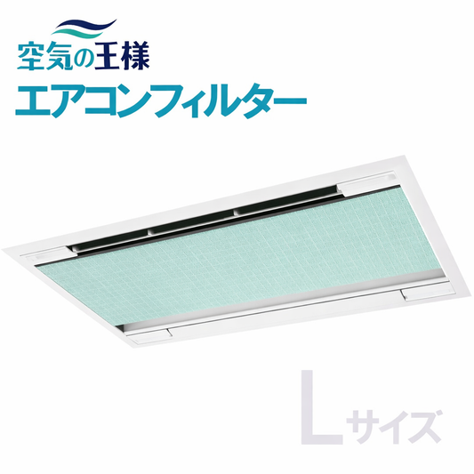抗菌エアコンフィルター 天井埋込エアコン用 【Lサイズ 】600mm×800mm 6枚入