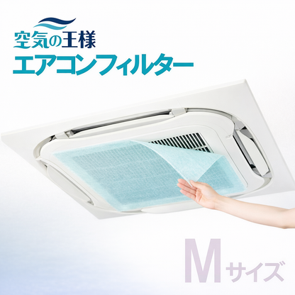 抗菌エアコンフィルター 天井埋込エアコン用  【Mサイズ 】600mm×600mm 6枚入
