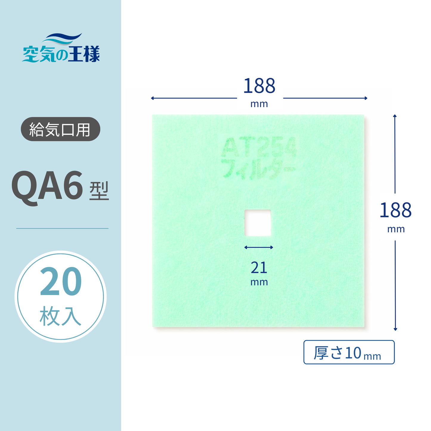 Ventilation grille filter [AT254] "QA6" size, pack of 20. Dimensions: 188mm (width) x 188mm (height) / 21mm (square side length). Thickness: 8mm. Perforated.