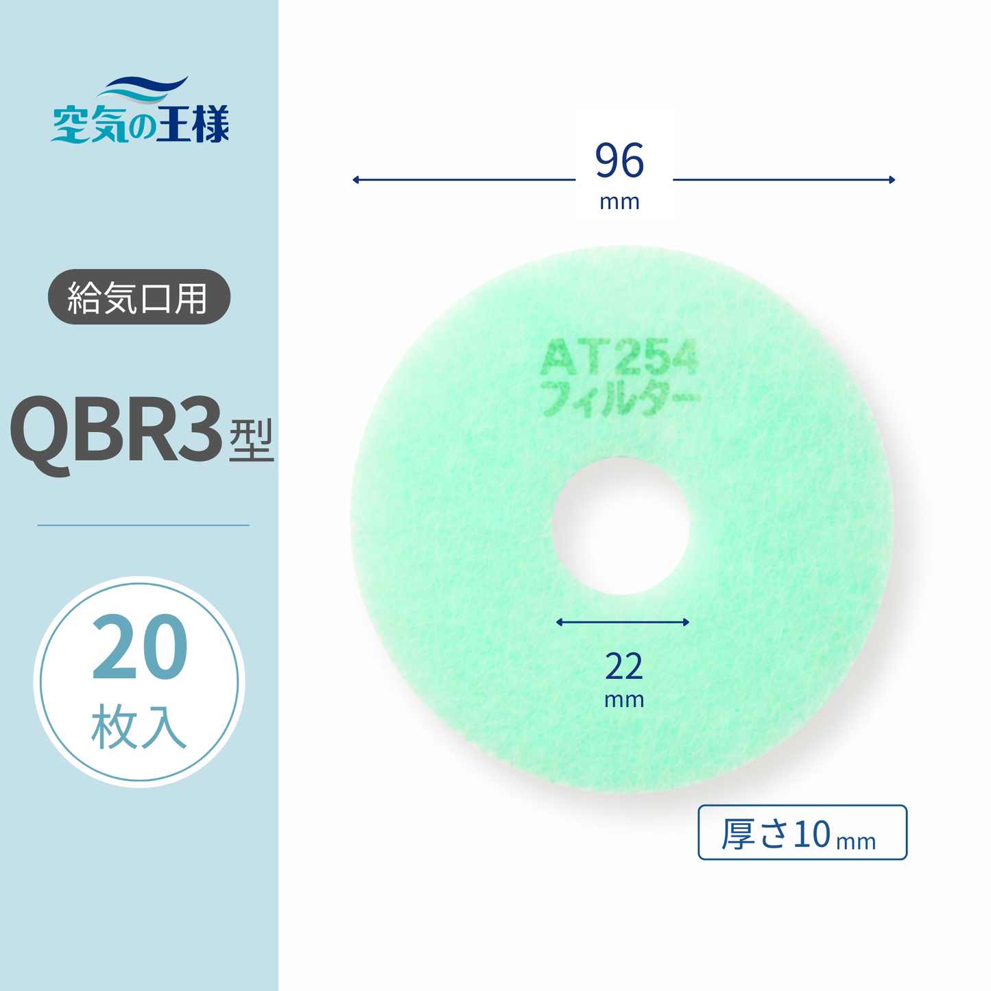 Ventilation grille filter [AT254] "QBR3" size, 20 pieces. Dimensions: Φ96mm/Φ22mm, Thickness: 8mm, Perforated.