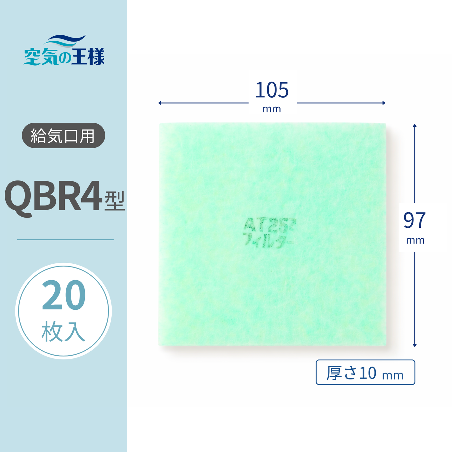 Ventilation grille [AT254] filter "QBR4" size, pack of 20. Dimensions: W105mm x H97mm, Thickness: 8mm