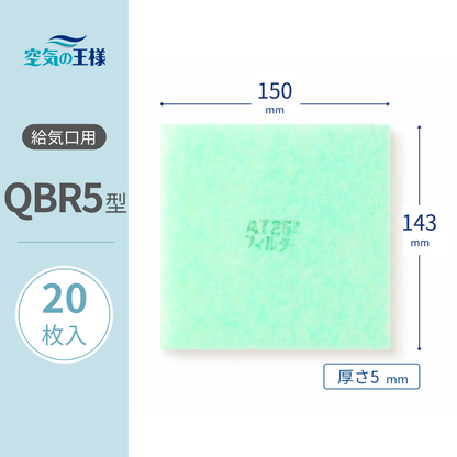 Ventilation Grille Filter for [AT254], "QBR5" Size, 20 sheets included, Dimensions: 150mm (width) x 143mm (height), Thickness: 5mm