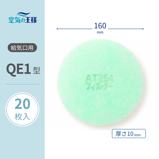 Ventilation grilles [AT254] filter "QE1" size, 20 sheets, Diameter: 160mm, Thickness: 8mm