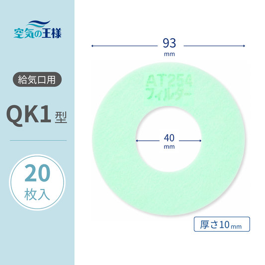 Ventilation grille [AT254] filter "QK1" size, 20 pieces, dimensions: Φ93mm/Φ40mm, thickness: 8mm, with hole