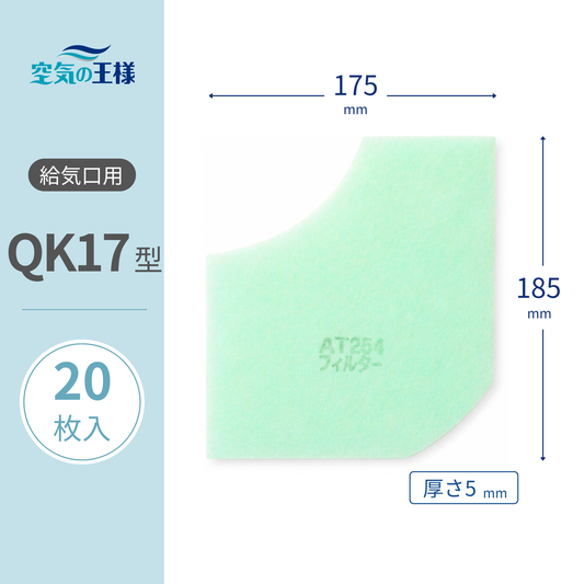 Supply Air Vent Grille [AT254] Filter "QK17" Size: 20 pieces. Dimensions: 175mm (W) x 185mm (H). Thickness: 8mm