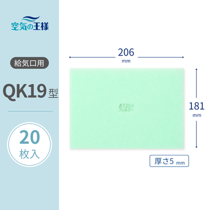Air intake vent grill [AT254] filter "QK19" size, 20 sheets included, dimensions: 206mm (W) x 181mm (H), thickness: 5mm