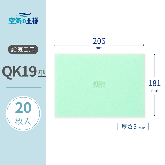 Air intake vent grill [AT254] filter "QK19" size, 20 sheets included, dimensions: 206mm (W) x 181mm (H), thickness: 5mm