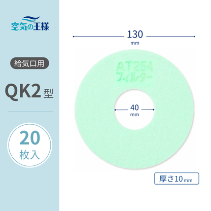 【AT254】Filter for Supply Air Vent Grille "QK2" Size, 20 Pieces, Dimensions: Φ130mm/Φ40mm, Thickness: 8mm, with Hole