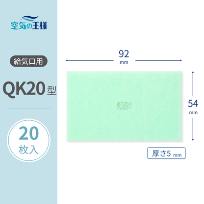 Supply vent grill filter for AT254, QK20 size, 20 sheets included. Dimensions: 92mm (W) x 54mm (H), 5mm (Thickness).