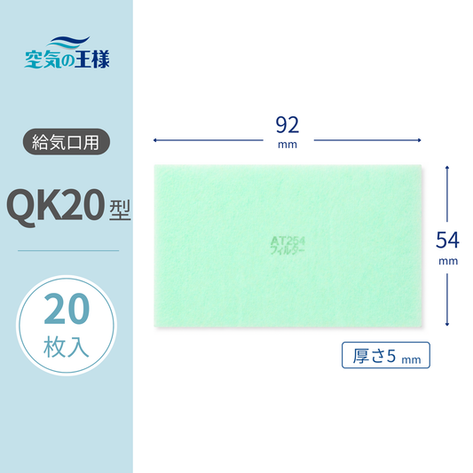 Supply vent grill filter for AT254, QK20 size, 20 sheets included. Dimensions: 92mm (W) x 54mm (H), 5mm (Thickness).