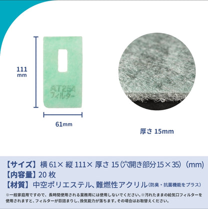 給気口グリル用【AT254】フィルター「QK22」サイズ　20枚入り　大きさ：ヨコ61mm x タテ111mm/ヨコ15mm x タテ35mm　厚さ：15mm　⾧方形穴あき