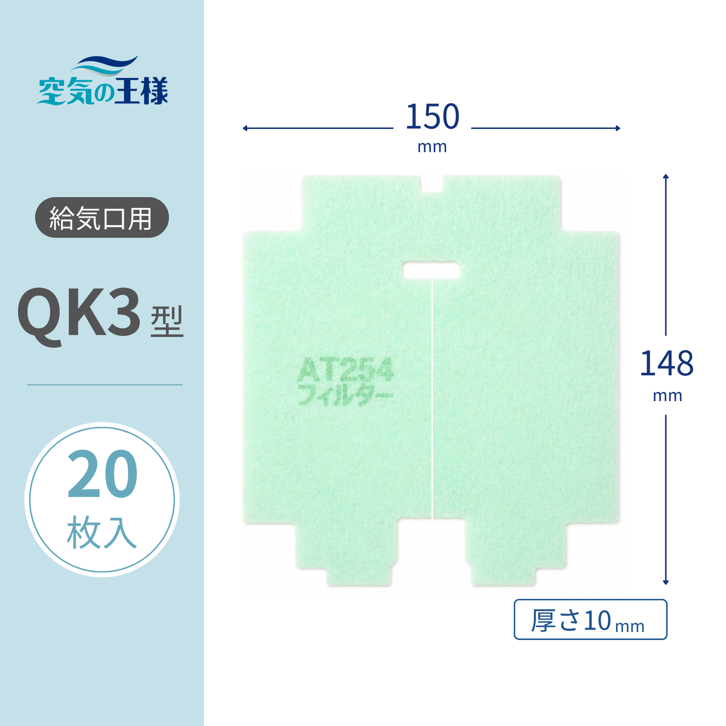 Supply Vent Grill [AT254] Filter "QK3" Size, Pack of 20, Dimensions: 150mm (W) x 148mm (H), Thickness: 8mm, with Perforated Slits