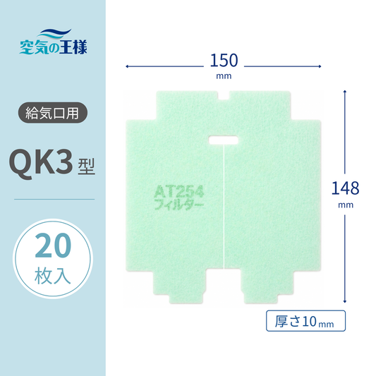 Supply Vent Grill [AT254] Filter "QK3" Size, Pack of 20, Dimensions: 150mm (W) x 148mm (H), Thickness: 8mm, with Perforated Slits