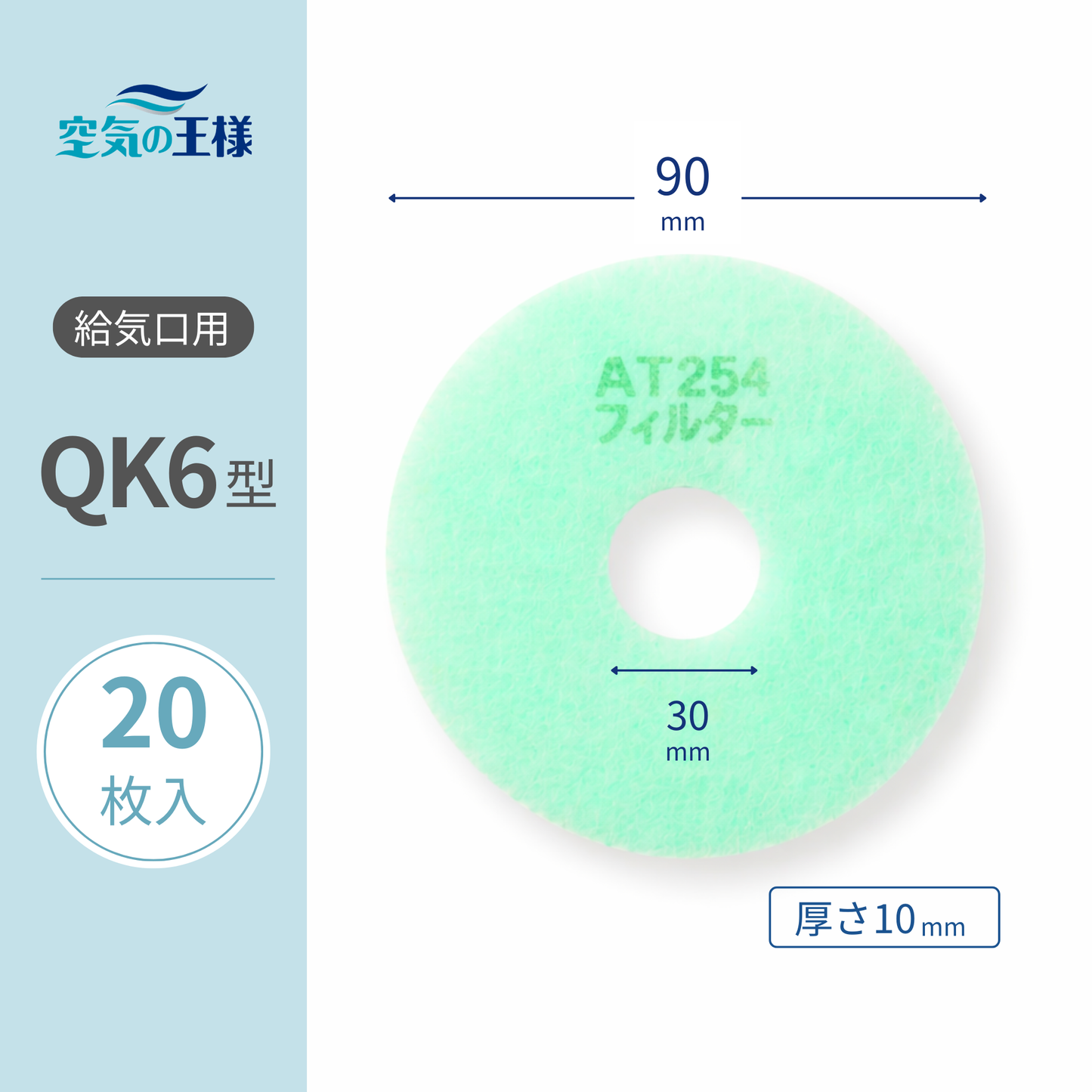Air Vent Grill [AT254] Filter "QK6" Size, 20 pieces. Dimensions: Φ90mm/Φ30mm. Thickness: 8mm. Perforated.