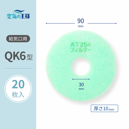 Air Vent Grill [AT254] Filter "QK6" Size, 20 pieces. Dimensions: Φ90mm/Φ30mm. Thickness: 8mm. Perforated.