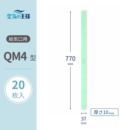Ventilation Grille [AT254] Filter "QM4" Size, Pack of 20 - Dimensions: 770mm (W) x 37mm (H), 8mm (Thickness)