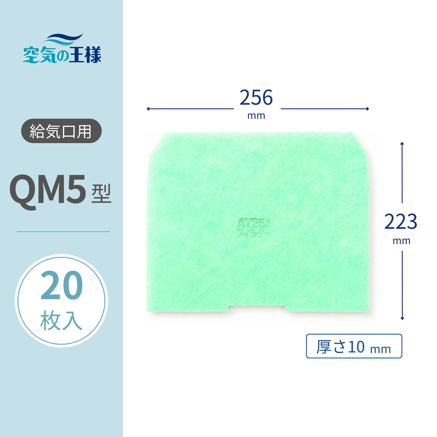 【AT254】Filter for intake grille, "QM5" size, 20 sheets. Dimensions: 256mm (width) x 223mm (height). Thickness: 8mm. No top corner.
Recessed bottom.