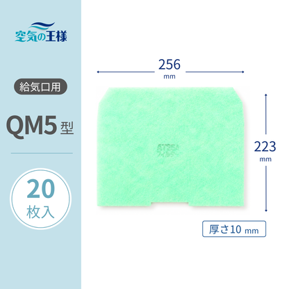 【AT254】Filter for intake grille, "QM5" size, 20 sheets. Dimensions: 256mm (width) x 223mm (height). Thickness: 8mm. No top corner.
Recessed bottom.