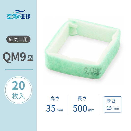 Ventilation inlet grill [AT254] filter "QM9" size, 20 sheets. Dimensions: 500mm (W) x 35mm (H) x 15mm (D).