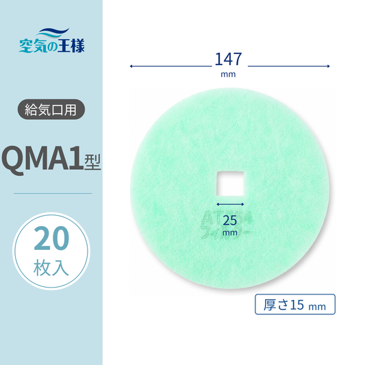 Air supply vent grill [AT254] filter "QMA1" size, 20 pieces. Dimensions: Φ147mm/□25mm. Thickness: 15mm. Square inner hole.
