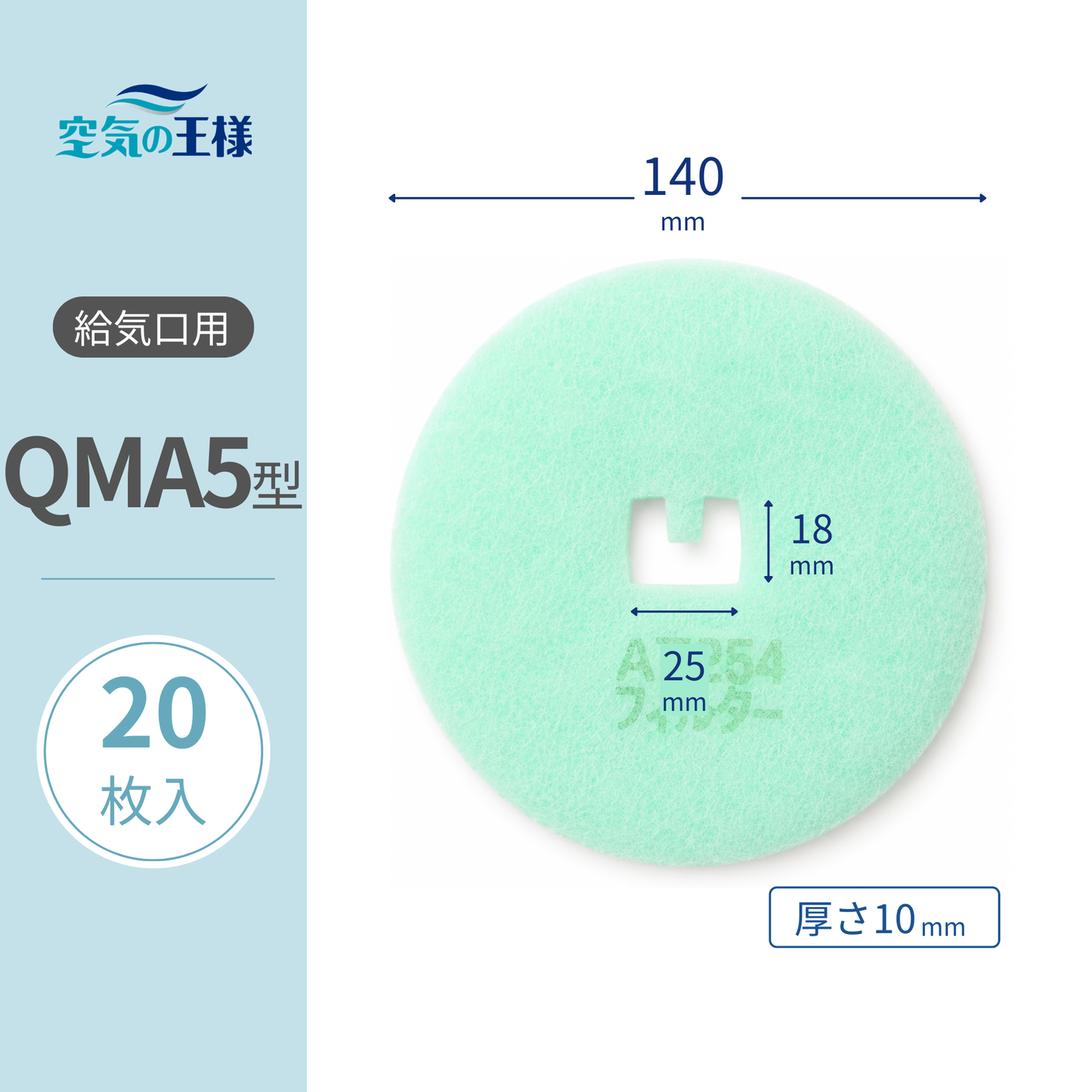 Air Vent Grille [AT254] Filter "QMA5" Size, 20 sheets. Dimensions: Φ140mm/hole 27mm, thickness: 10mm, concave inner diameter with holes.