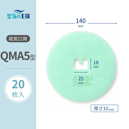Air Vent Grille [AT254] Filter "QMA5" Size, 20 sheets. Dimensions: Φ140mm/hole 27mm, thickness: 10mm, concave inner diameter with holes.