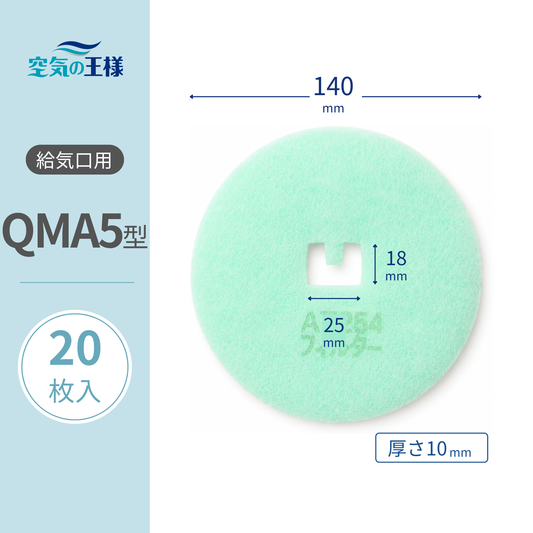 Air Vent Grille [AT254] Filter "QMA5" Size, 20 sheets. Dimensions: Φ140mm/hole 27mm, thickness: 10mm, concave inner diameter with holes.