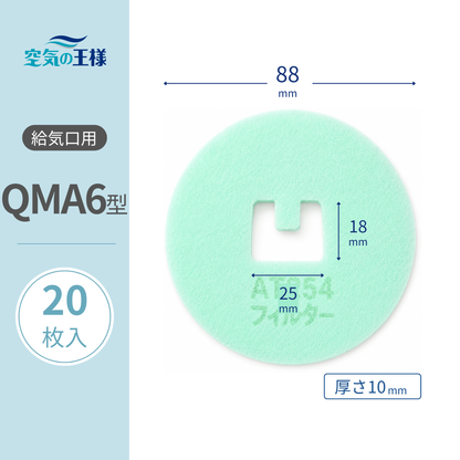 20 Filters for Air Supply Grille [AT254], "QMA6" Size: Φ88mm/Hole 27mm, Thickness: 10mm, Inner Diameter Concave Hole