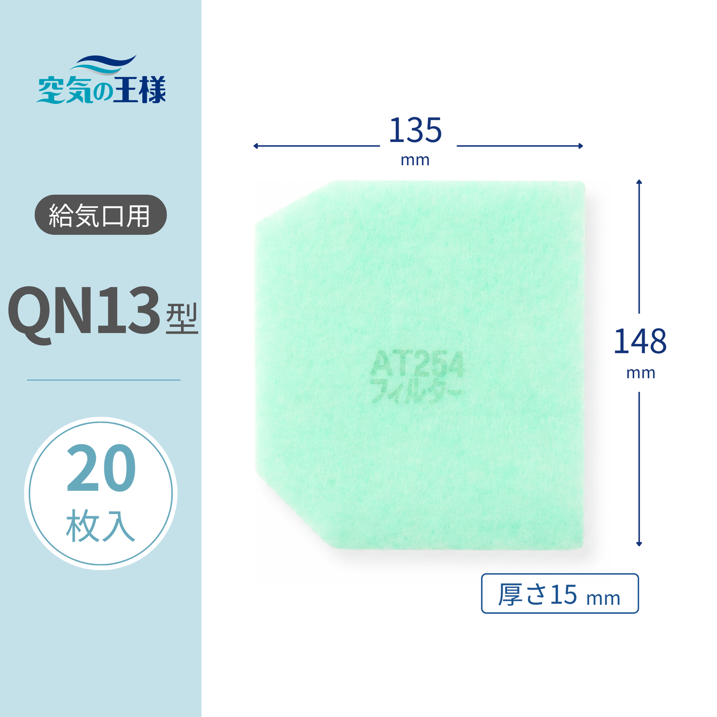 Ventilation Grille Filter for AT254, "QN13" size, 20 pieces, Dimensions: 148mm (W) x 135mm (H), Thickness: 8mm, Hexagonal shape